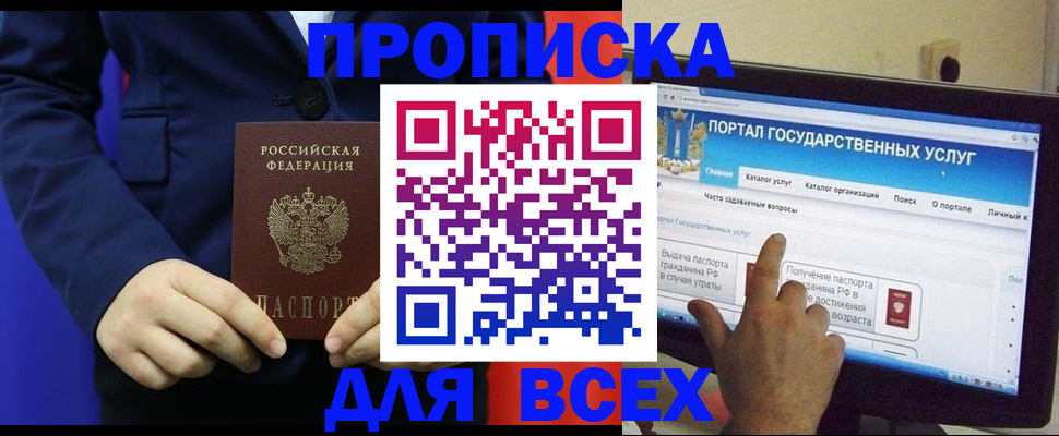 прописка законно в Новозыбкове