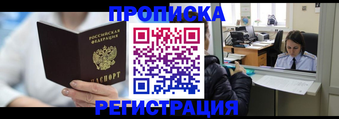 прописка от собственника в Новозыбкове