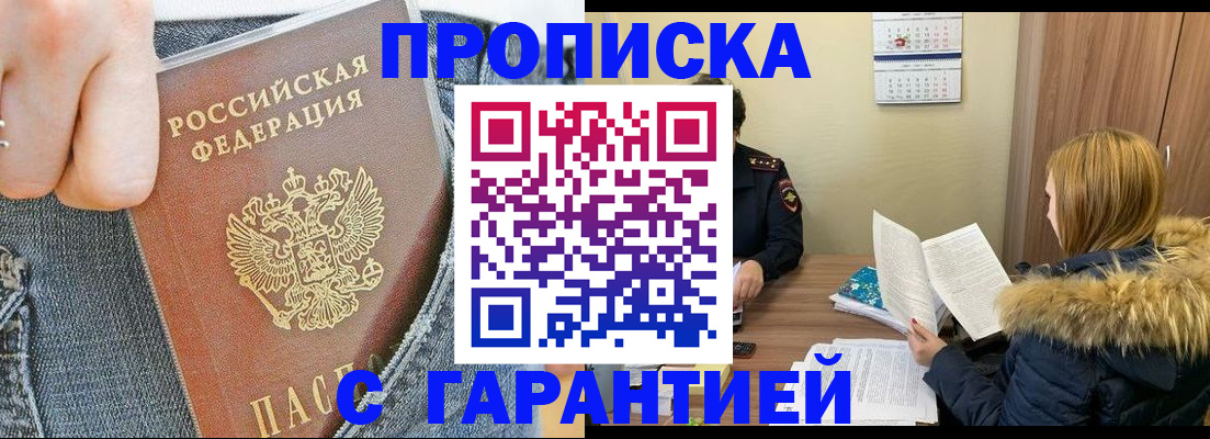 прописка 2025 в Новозыбкове